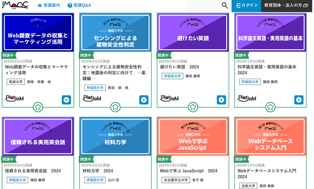 JMOOCの講座の一部