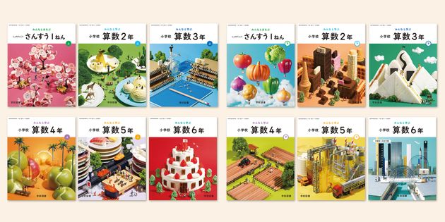田中達也さんが手がけた小学校算数の教科書表紙全12冊