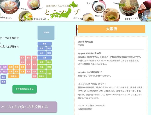とこマップに寄せられた、大阪でのところてんの食べ方についての投稿