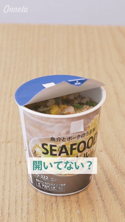 知ってる？「カップ麺」の蓋が開かない裏技。簡単で、道具は何もいらなかった | ハフポスト LIFE