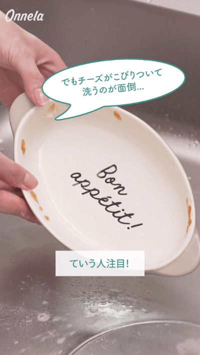 チーズ 食器 洗う