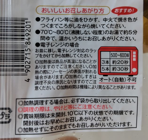 丸大食品のウインナー「燻製屋」のおすすめの調理方法