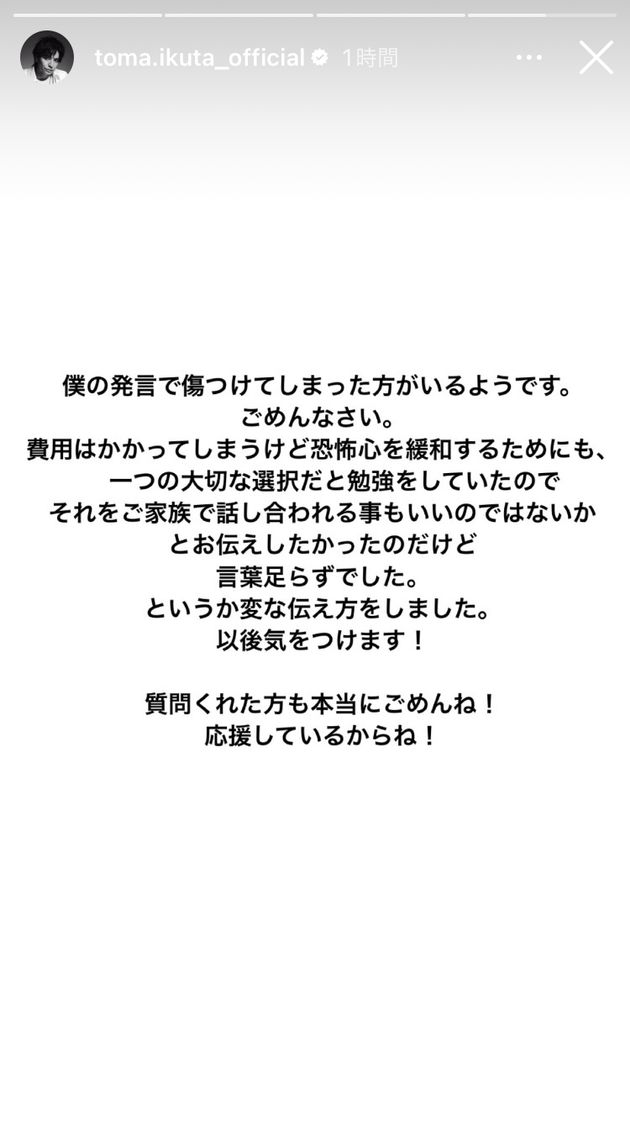 生田斗真さんがインスタグラムのストーリーズで謝罪した