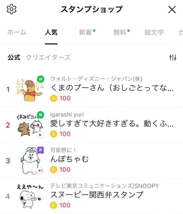 LINEスタンプショップの人気ランキング（2024年5月9日午前9時時点）