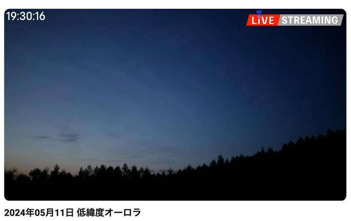 「5月11日、北海道の低緯度オーロラの中継」