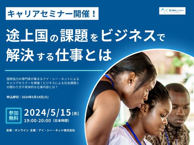 「途上国の社会課題をビジネスで解決する仕事とは」