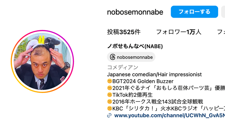 ノボせもんなべ（NABE）Instagramプロフィール