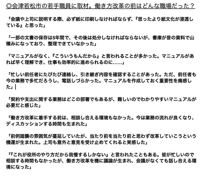 記者が会津若松市の若手職員に聞いた「働き方改革前の職場」