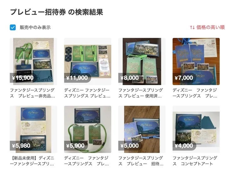 画像】メルカリで転売されたTDS新エリア『ファンタジー