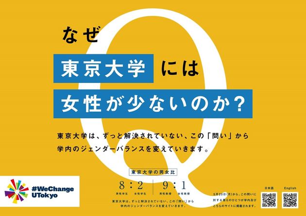 東京大学のキャンパス内に5月1日から掲示されていた「問い」のポスター