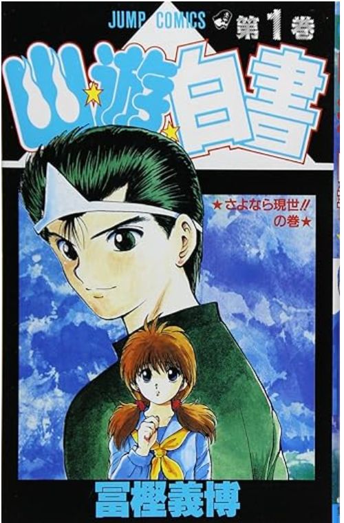 国宝です…！」冨樫義博さんが幽☆遊☆白書の生原稿を公開。世界のファンから反響が集まる | ハフポスト アートとカルチャー