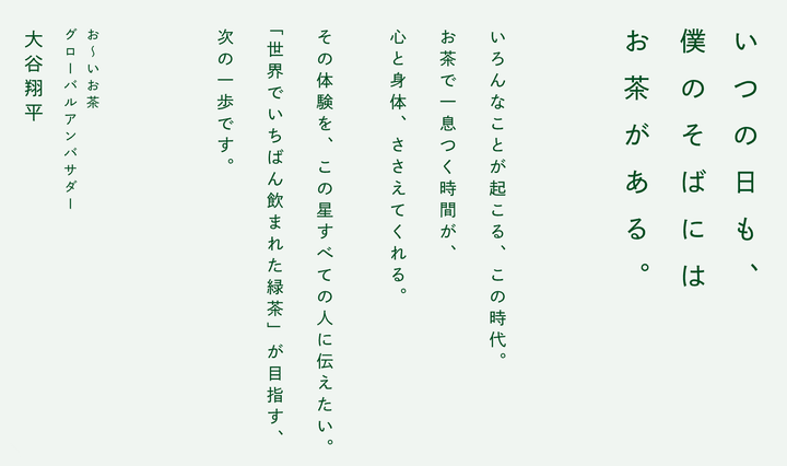 大谷翔平選手の所信表明