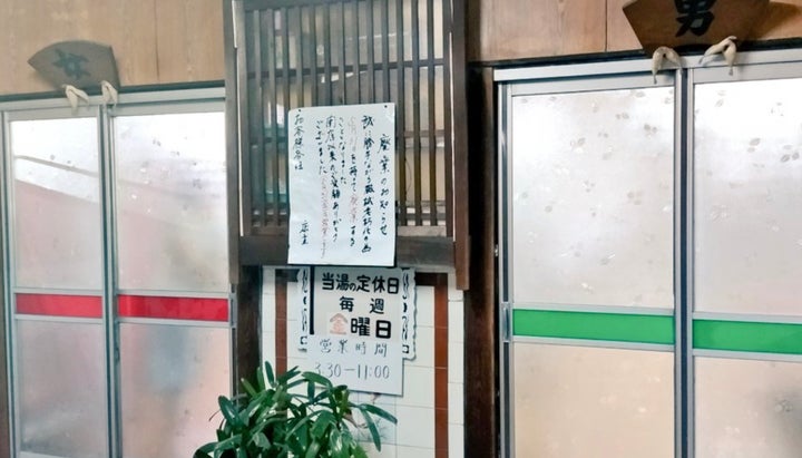 廃業を知らせる万代湯の張り紙(やすべえさん提供)