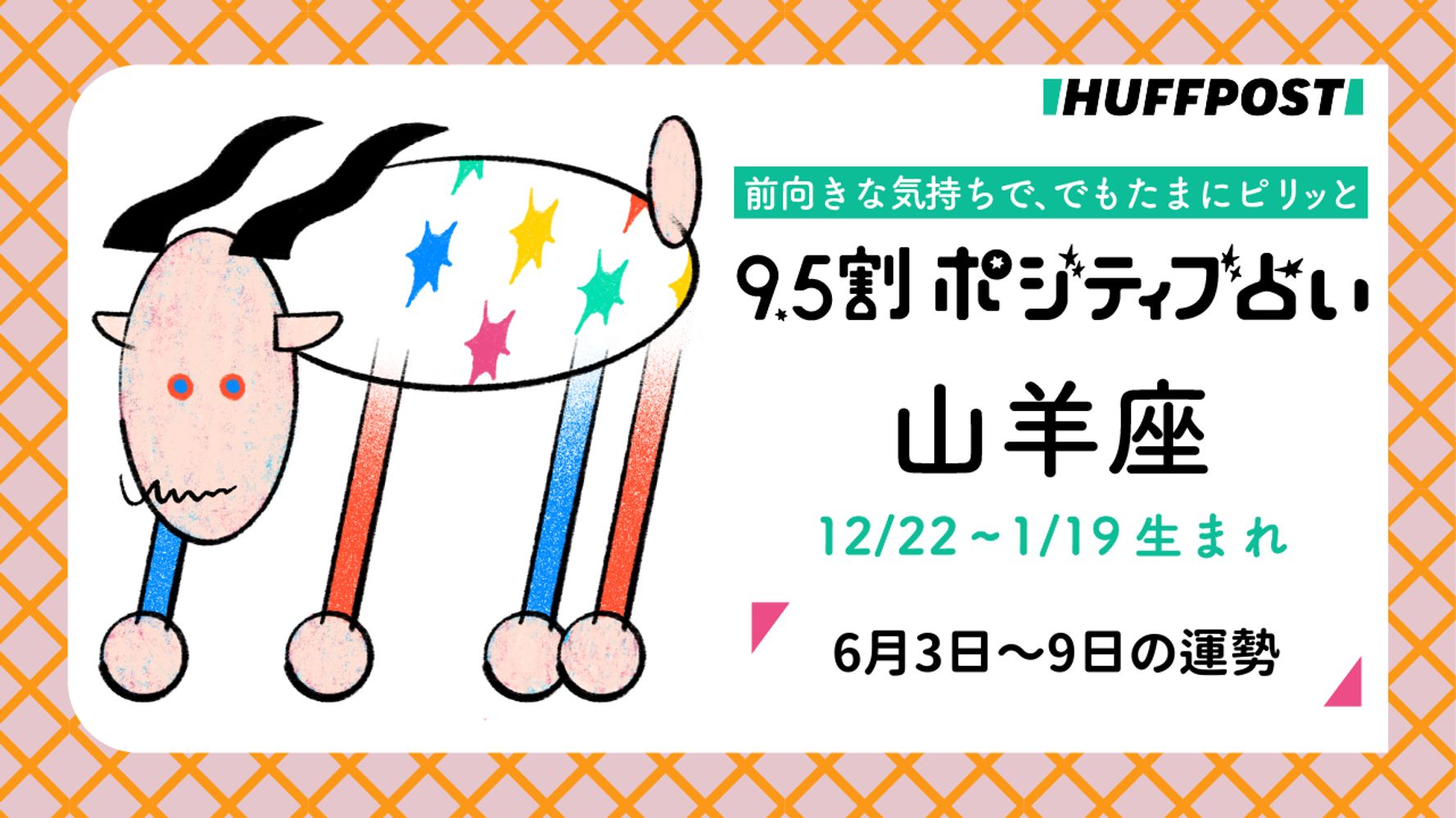 フェブ・星占い山羊座やぎ座◇フランス限定フェーヴ◇ガレットデロワFEVEフェブ小さな置き物 （訳ありセール - 調理器具