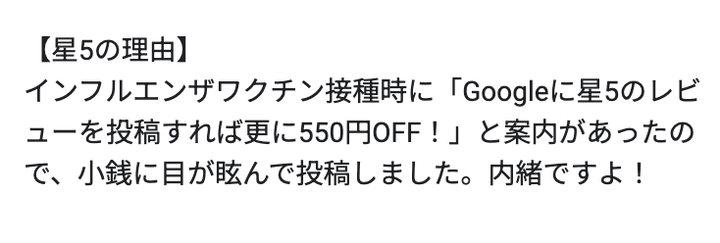 マチノマ大森内科クリニックに関する投稿