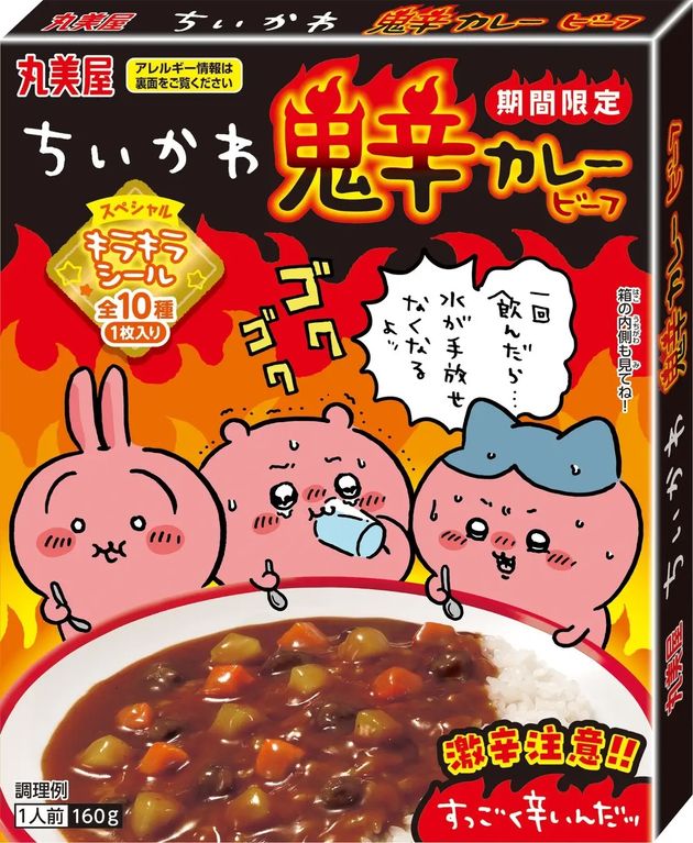 「期間限定 ちいかわ鬼辛カレー＜ビーフ＞」