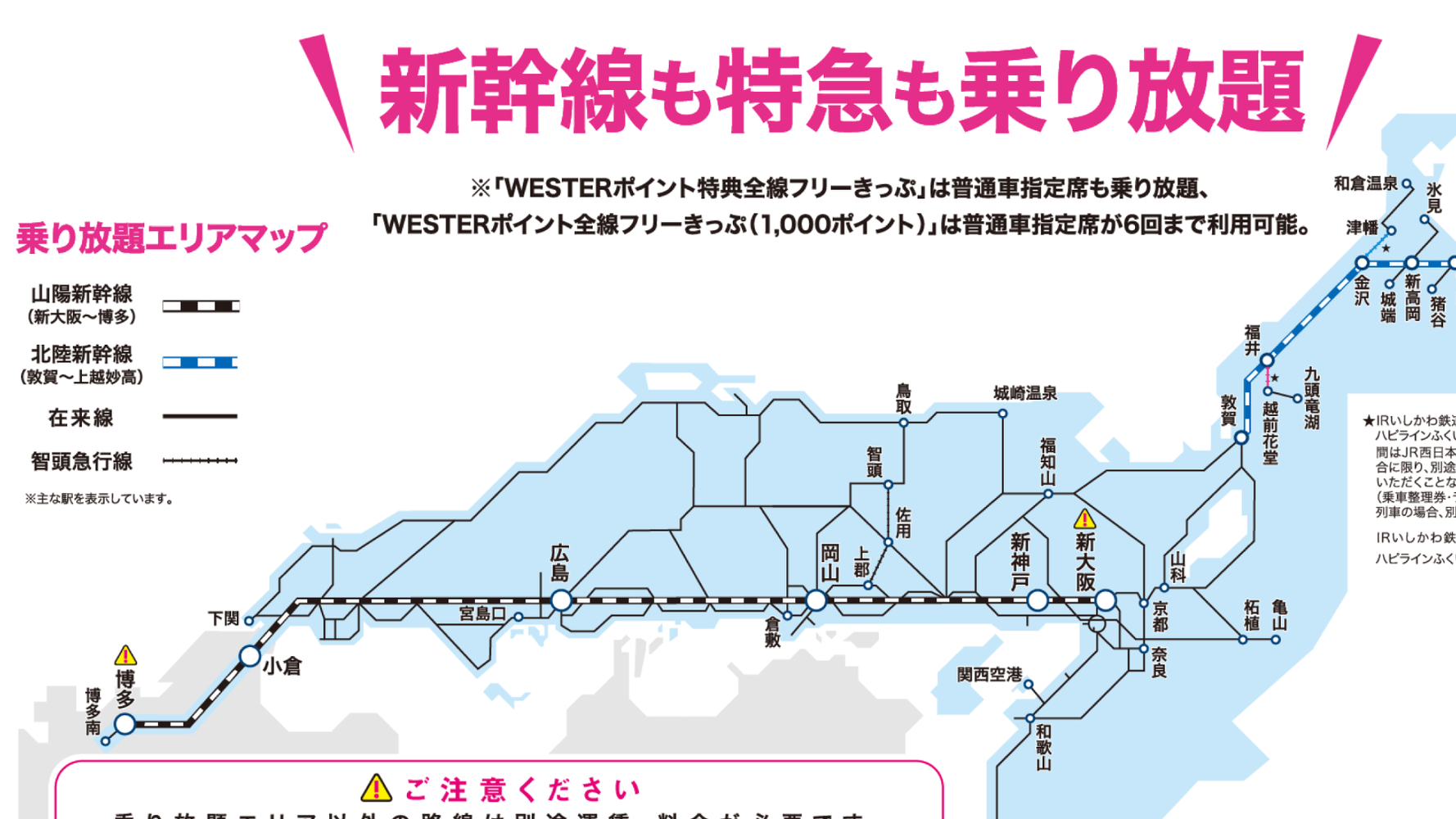 JR西日本「WESTERポイント全線フリーきっぷ」が大注目。発売期間や購入