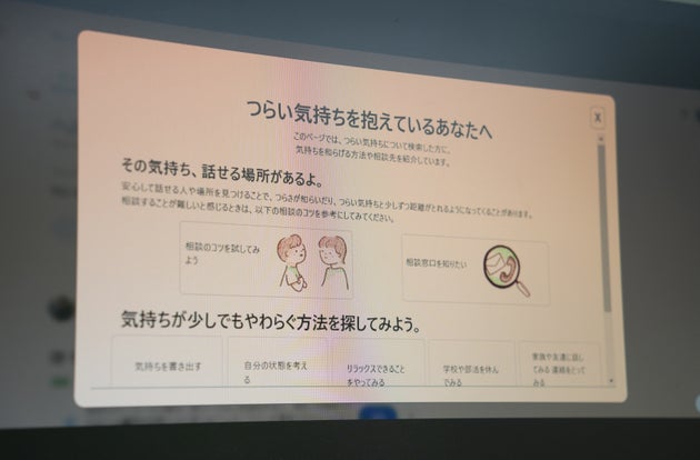 自殺関連用語などを検索すると画面に表示される、SOSフィルターのポップアップ