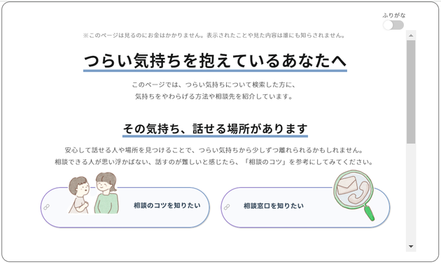 自殺関連用語などを検索すると画面に表示される、SOSフィルターのポップアップ