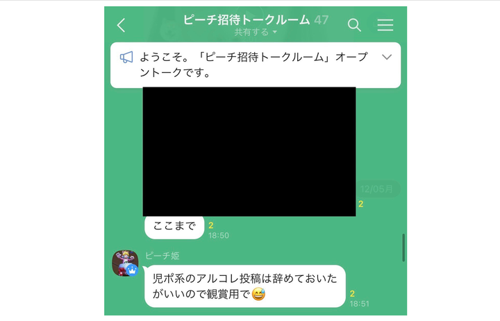 アプリでの取引を指南する加害者グループのチャット。実際に販売する画像の共有も行なっていた