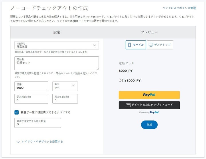 ノーコード決済の設定画面。左側の「設定」に必要事項を入力するとリアルタイムに3種類の決済が作成できる。右側の「プレビュー」で買い手側のイメージが確認できるのも便利だ