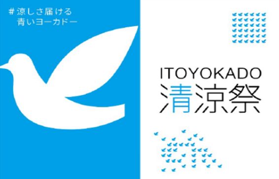 イトーヨーカ堂 『イトーヨーカドー清涼祭』を初開催！