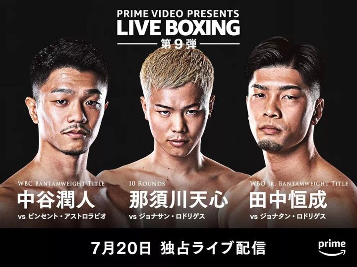 『Prime Video Presents Live Boxing 9』
