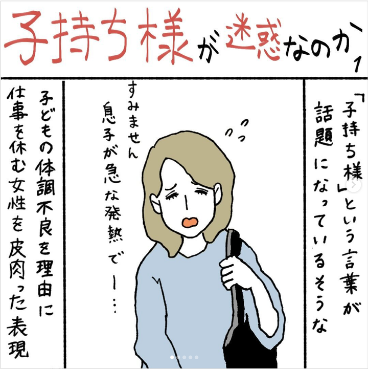 「子持ち様が迷惑なのか」
