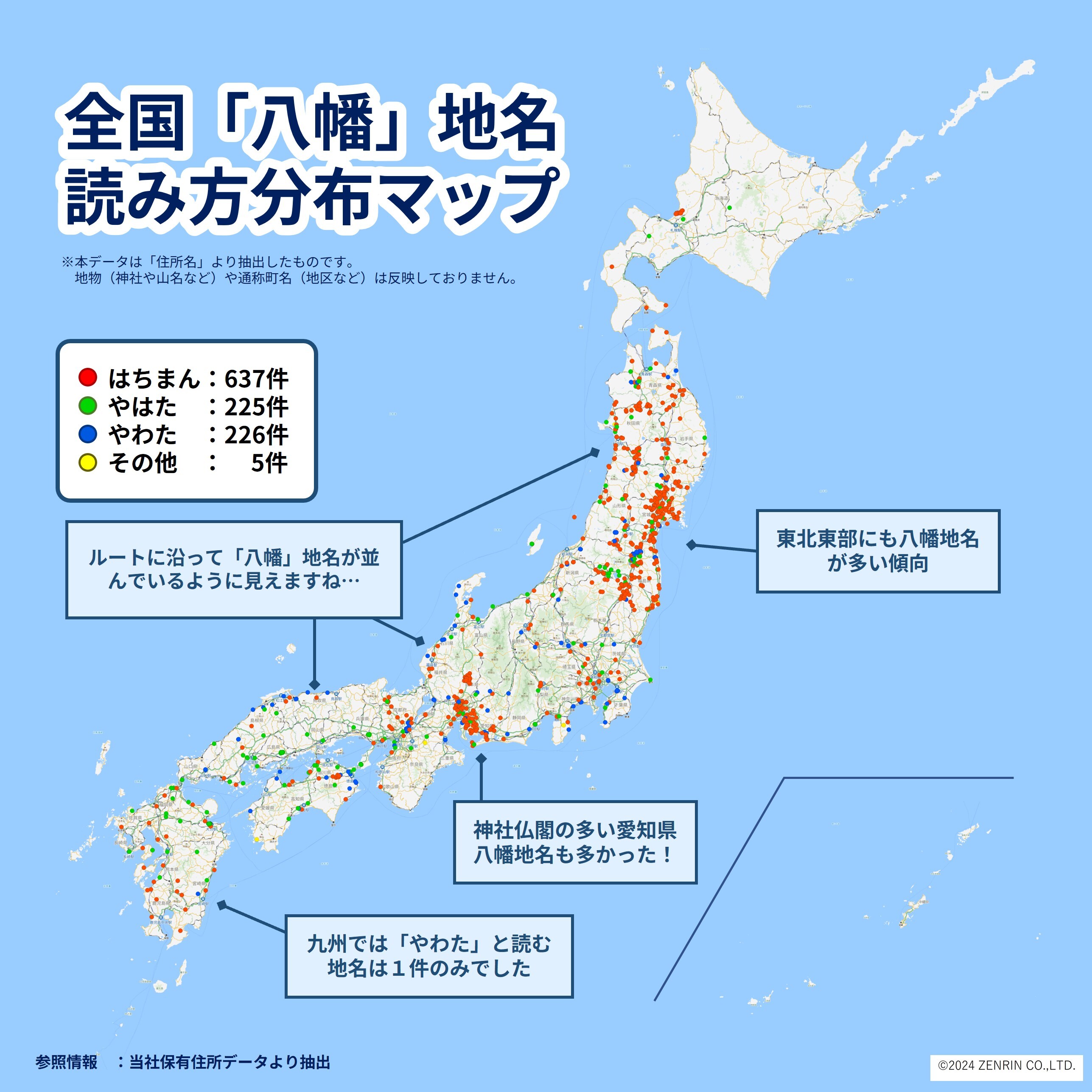 八幡」はなんて読む？やはた？はちまん？全国地名で一番多い読み方をゼンリンが調査 | ハフポスト NEWS