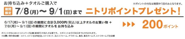 ポイント付与の詳細は