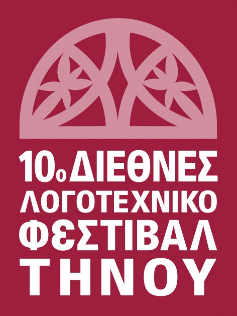 Το logo του Φεστιβάλ