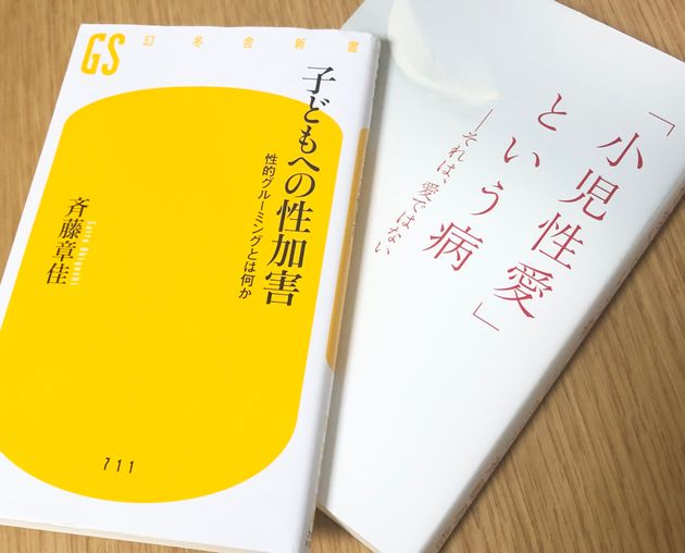 斉藤章佳さんの著書