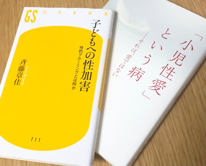 斉藤章佳さんの著書