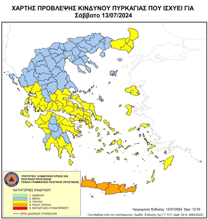 Σύμφωνα με το Χάρτη Πρόβλεψης Κινδύνου Πυρκαγιάς που εκδίδει η Γενική Γραμματεία Πολιτικής Προστασίας του Υπουργείου Κλιματικής Κρίσης & Πολιτικής Προστασίας (civilprotection.gov.gr), για αύριο Σάββατο 13 Ιουλίου 2024, προβλέπεται πολύ υψηλός κίνδυνος πυρκαγιάς (κατηγορία κινδύνου 4).