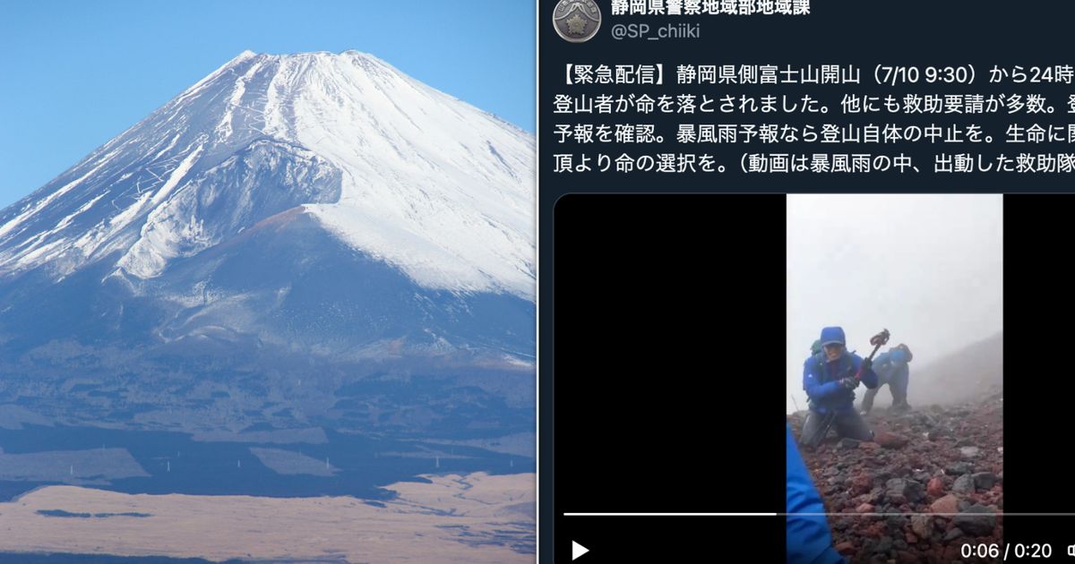 富士山】救助隊が暴風雨に膝をつき叫ぶ映像、静岡県警が“緊急配信”。登山者3人が死亡、3連休で注意喚起 | ハフポスト NEWS