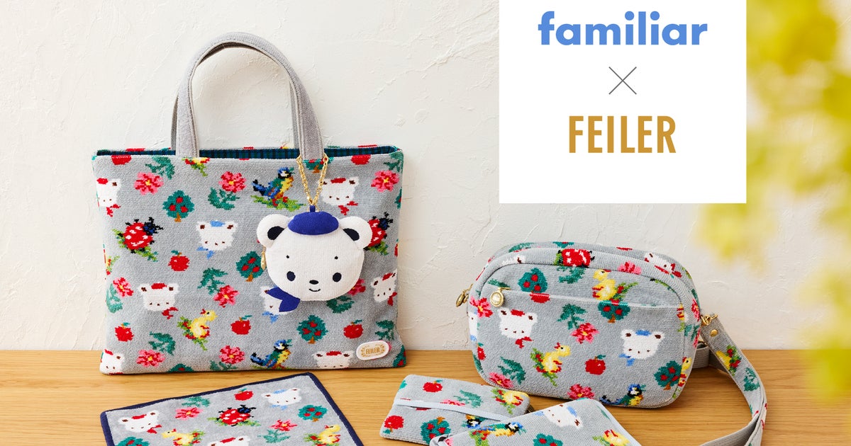 フェイラー】ファミリアとのコラボ第2弾が可愛すぎる。アイテムの内容  