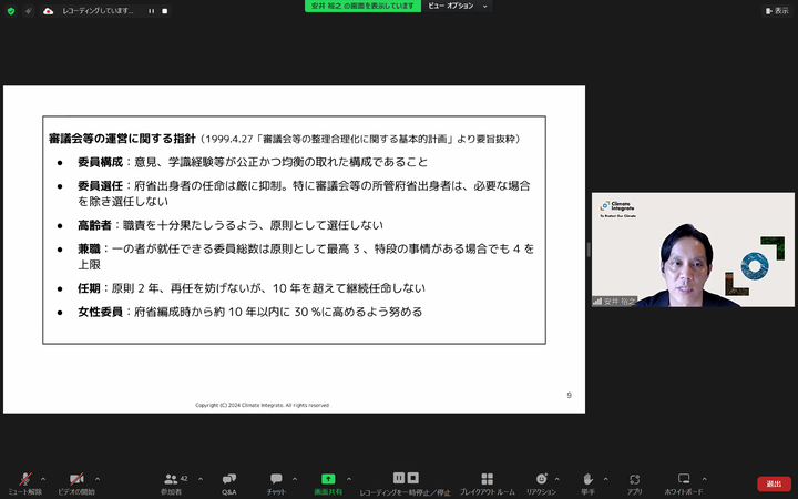 「審議会等の運営に関する指針」について説明する一般社団法人クライメート・インテグレートの安井裕之さん