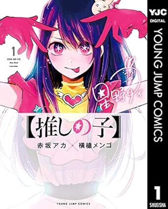 推しの子】「かぐや様」作者が色付けしたアイのイラストがこれだ 