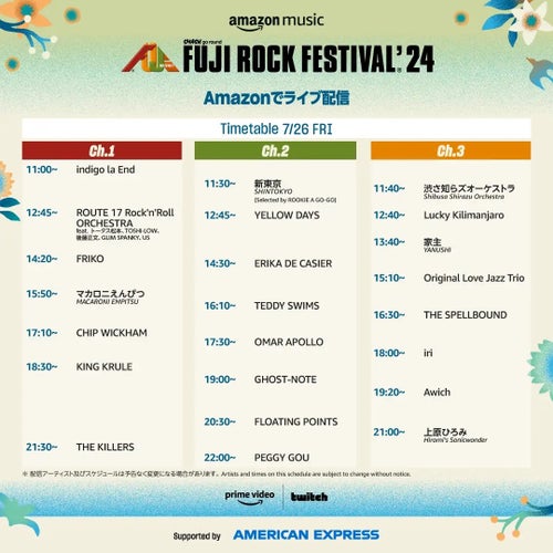 フジロックフェスティバル