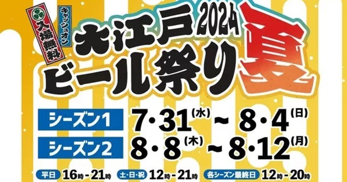 クラフトビールイベントが町田で開催。入場無料で、ここだけの限定ビールや豊富なフードが楽しめる！