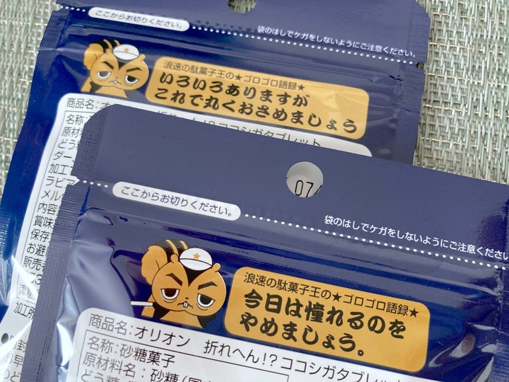 パッケージ裏面にある「浪速の駄菓子王のゴロゴロ語録」