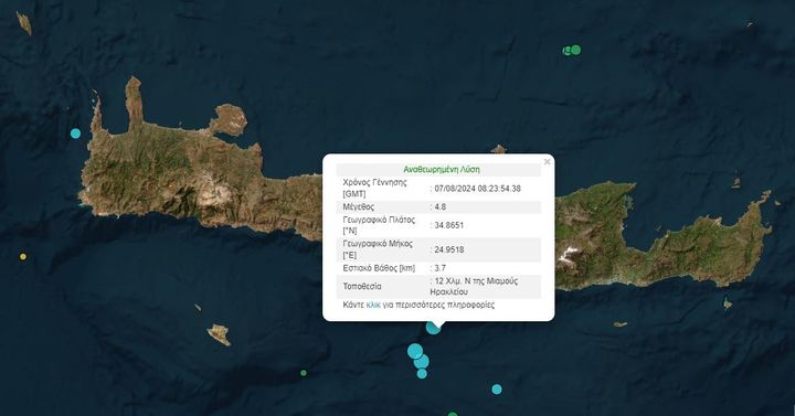 Σεισμός 4,8 ρίχτερ στην Κρήτη με επίκεντρο τη θαλάσσια περιοχή νότια των Καλών Λιμένων του Δήμου Φαιστού στο Ηράκλειο - 7 Αυγούστου 2024