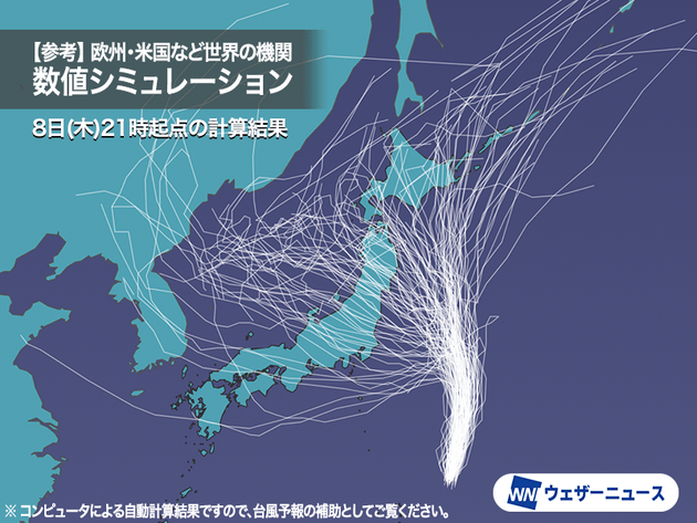 参考 世界各国の気象機関が計算した進路の数値シミュレーション結果 