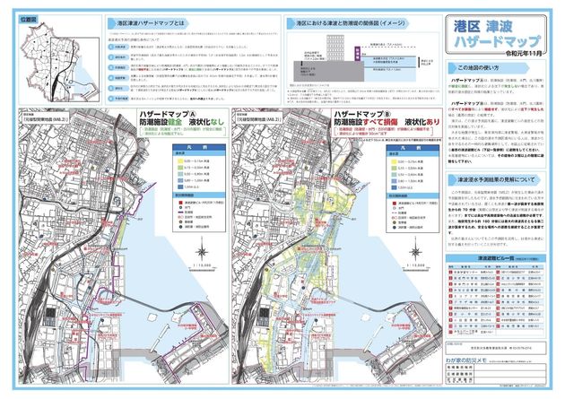 東京都港区の津波ハザードマップ