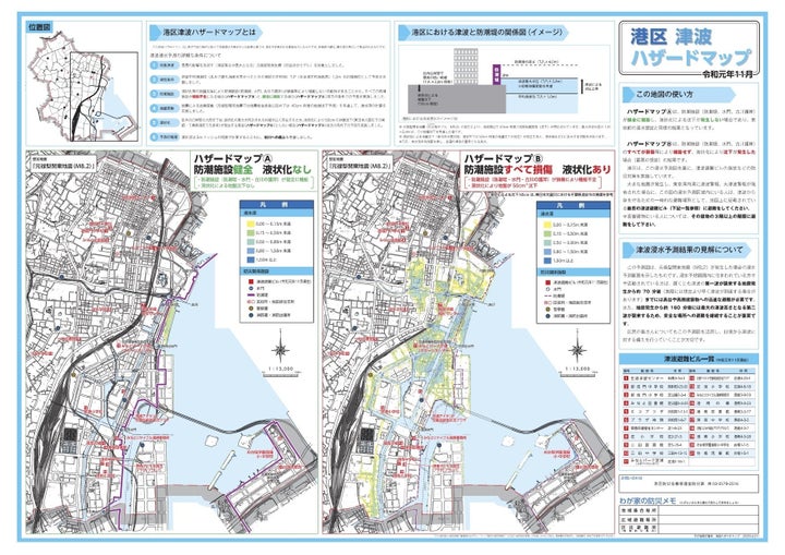 東京都港区の津波ハザードマップ