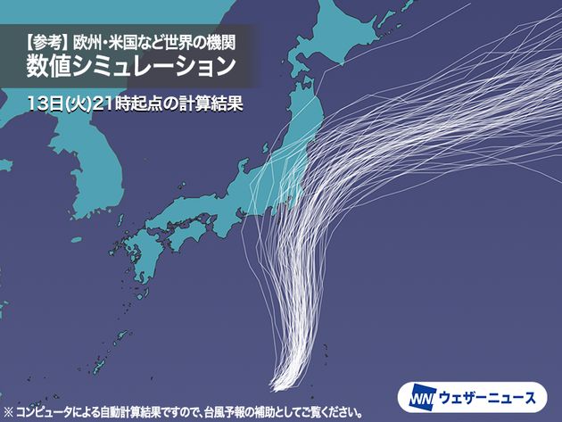 参考 世界各国の気象機関が計算した進路の数値シミュレーション結果