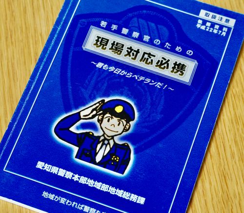 日本語を話さなければ「必ず不法行為」。愛知県警、内部資料で2010年にも記載。「ゼノフォビアの表れ」と専門家 | ハフポスト NEWS