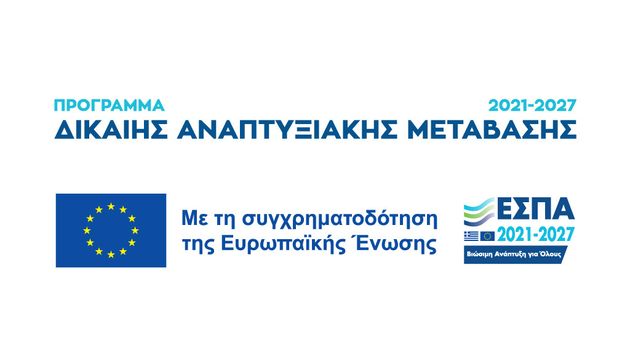 Η εκδήλωση θα μεταδοθεί ζωντανά με ταυτόχρονη διερμηνεία στη νοηματική γλώσσα.