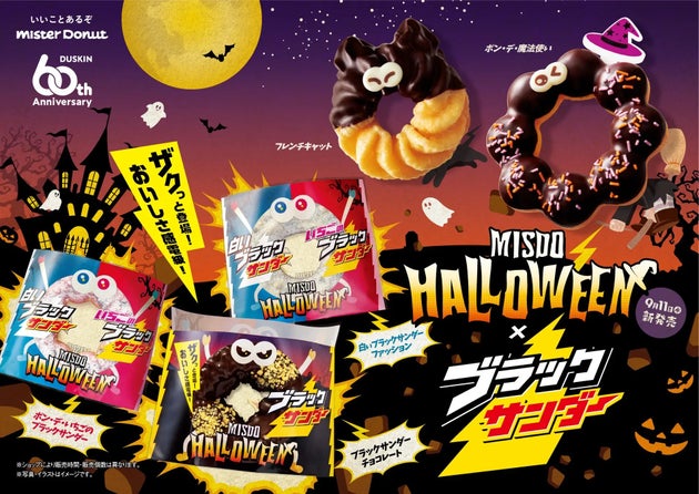 『MISDO HALLOWEEN×ブラックサンダー』