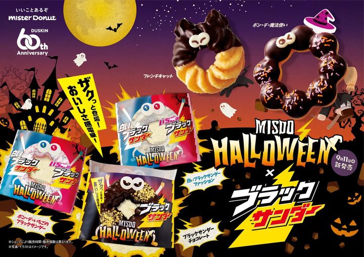 『MISDO HALLOWEEN×ブラックサンダー』